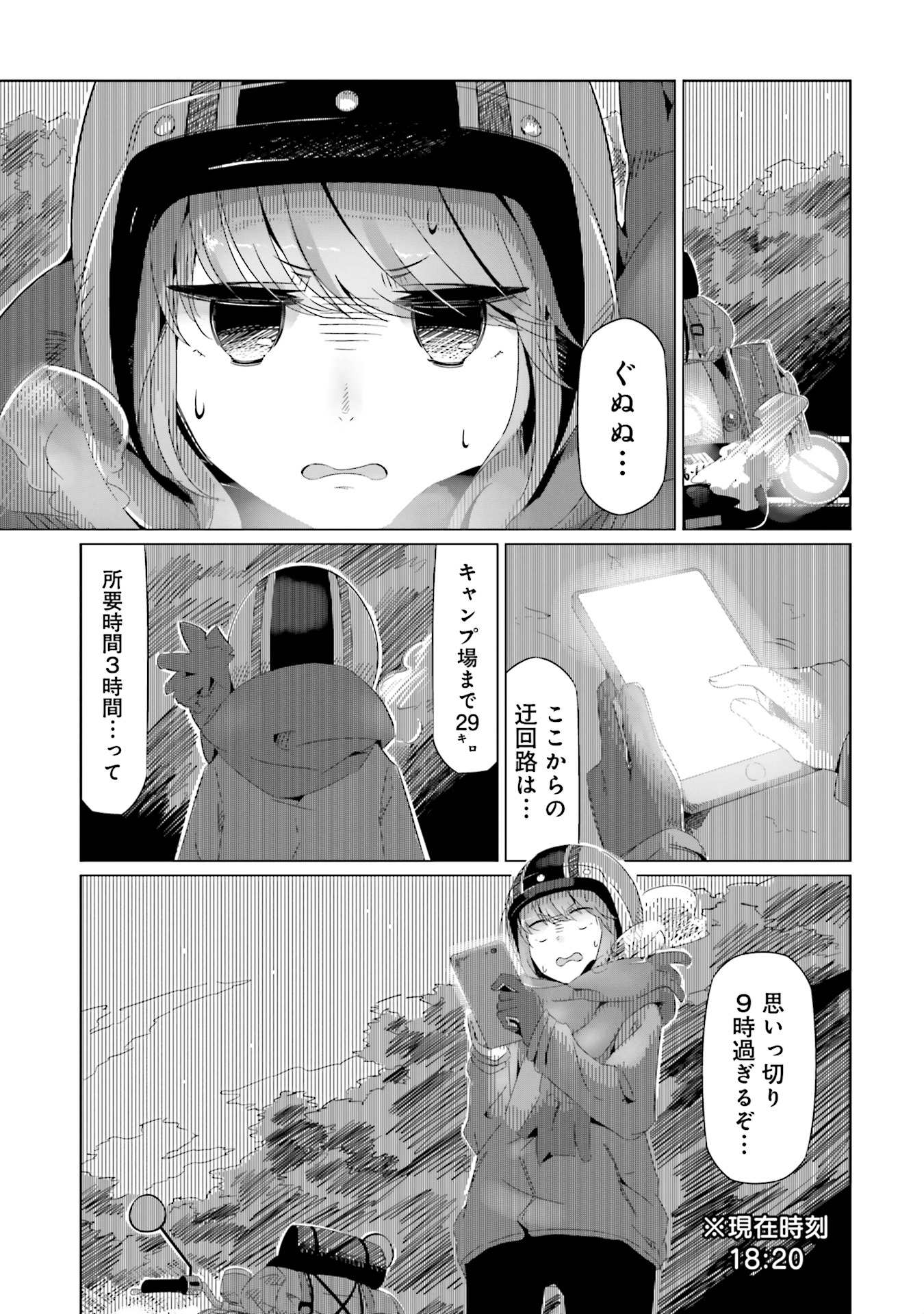 Yuru Camp - Chapter 18 - Page 1